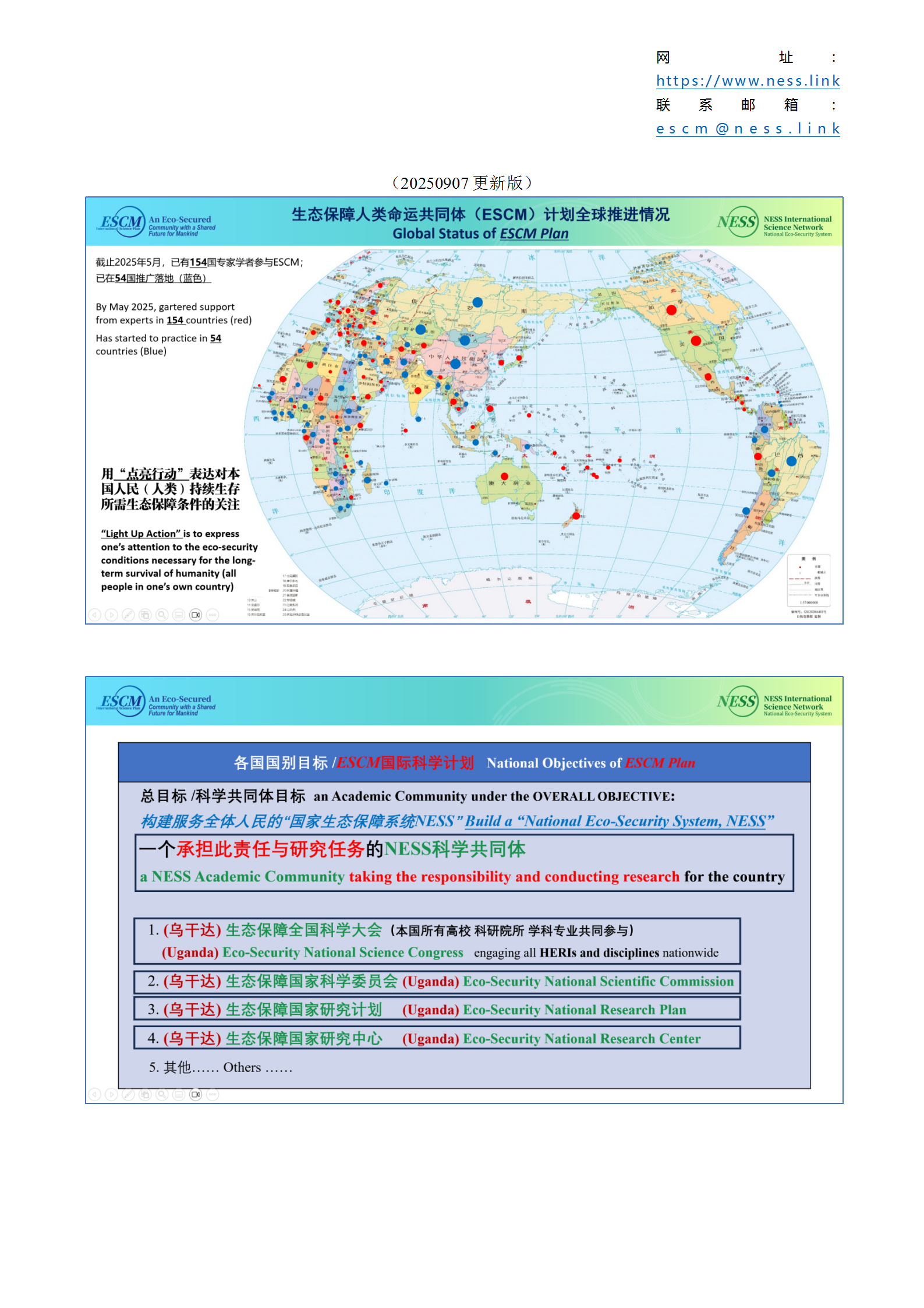 ESCM plan 20250907_02.png